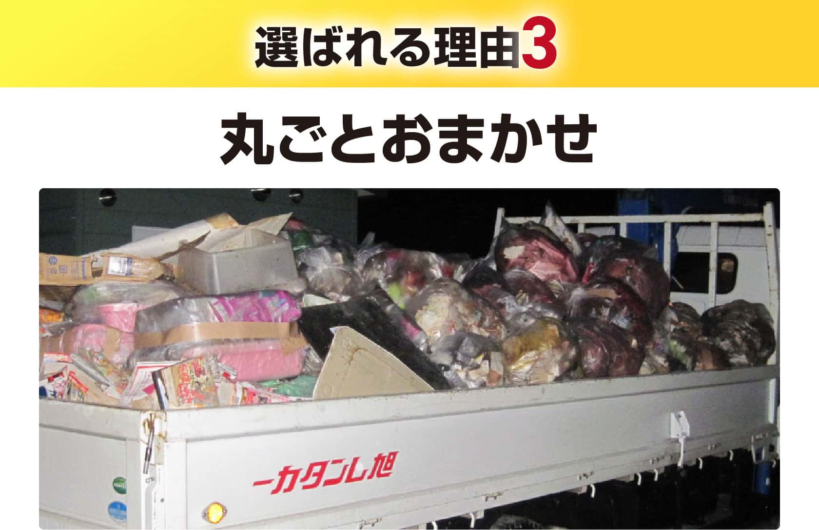 丸ごとおまかせ